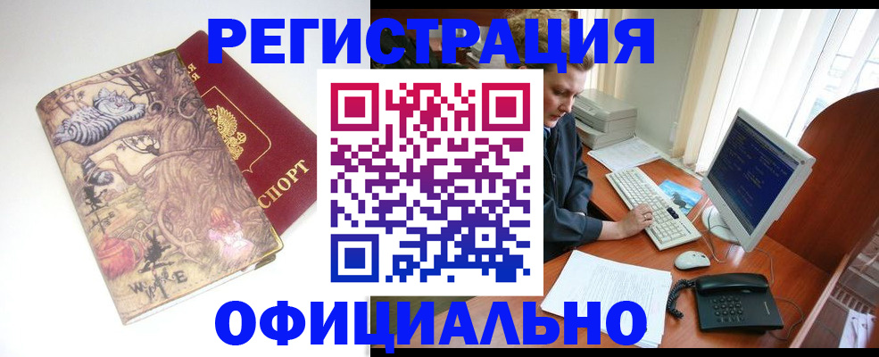 временная регистрация недорого в Алдане