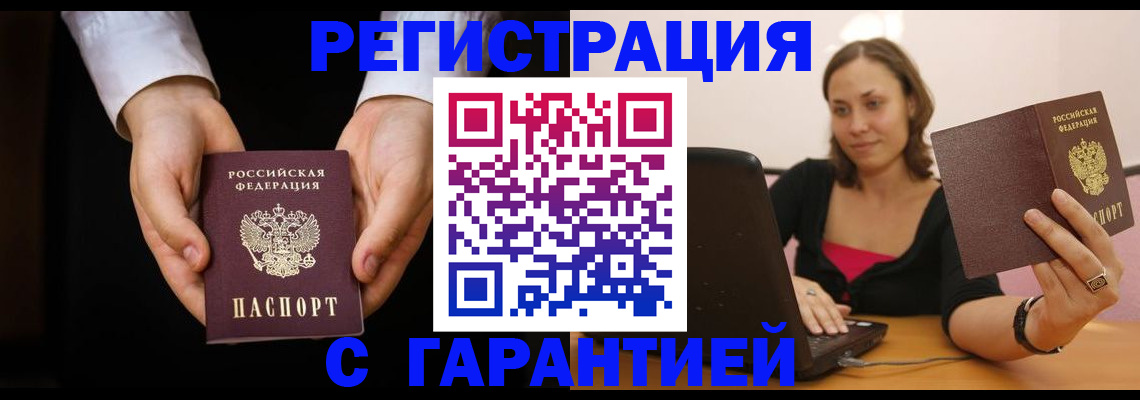 прописка регистрация в Алдане